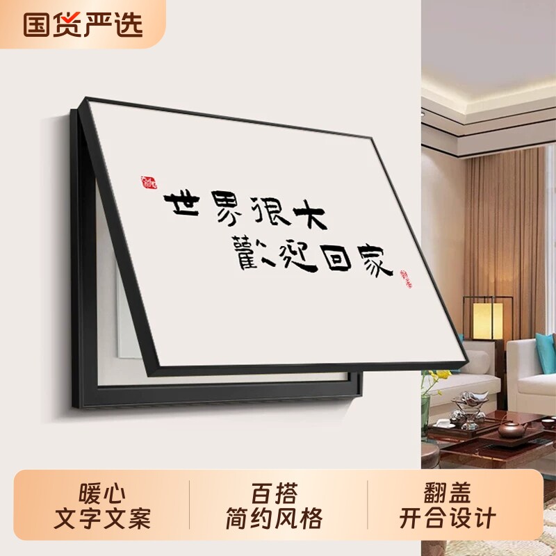 电表箱装饰画创意文字客厅电闸箱遮挡挂画现代简约配电箱盖板壁画