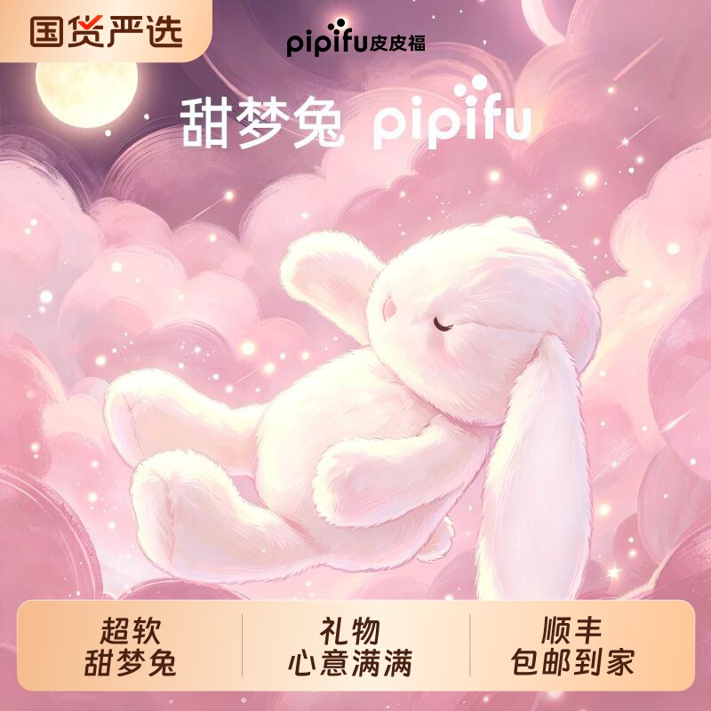 可爱长耳兔兔毛绒玩偶安抚娃娃生日礼物送女生朋友儿童睡觉抱正版