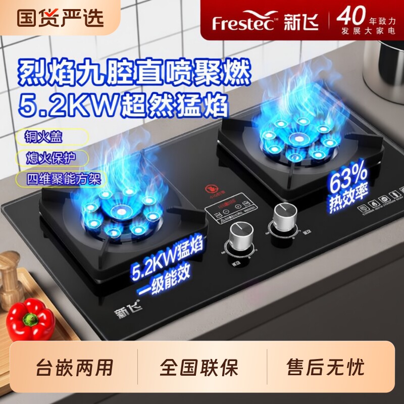 新飞燃气灶煤气灶天然气灶家用双灶嵌入式台式液化气灶猛火厨房