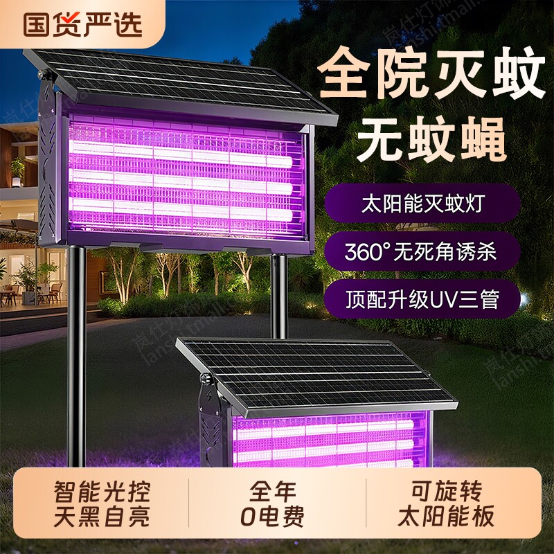 太阳能灭蚊灯户外庭院花园驱蚊2025新款室外灭蝇灯强力灭虫灯系统