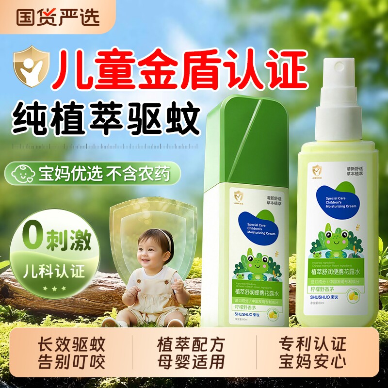 驱蚊水喷雾花露水儿童专用户外便携宝宝婴幼儿强效防蚊止痒液神器