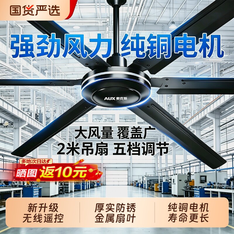 奥克斯工业吊扇大风力80寸大型工业风扇两米六叶大功率纯铜电风扇