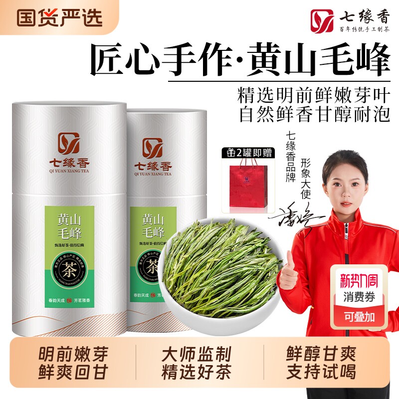 特级黄山毛峰2026新茶明前嫩芽绿茶鲜醇耐泡自己喝送礼150g匠