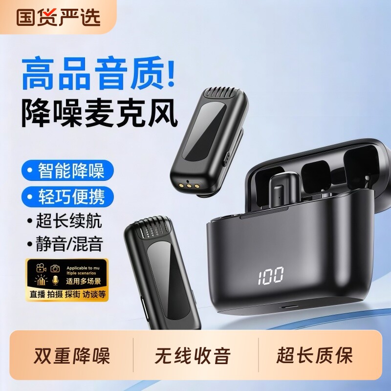 直播收音麦克风夹领式无线设备主播专用录音降噪领夹式短视频拍摄图片