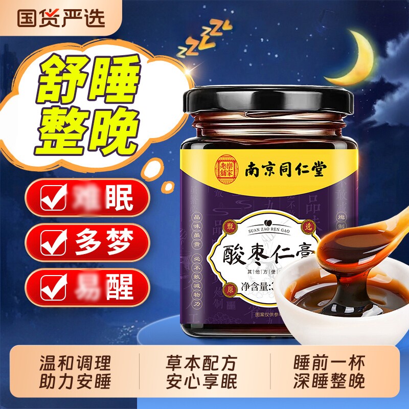 同仁堂酸枣仁膏【买2送1】图片