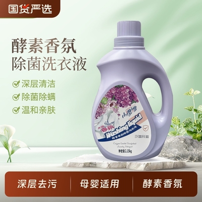 小漂漂酵素怡人香氛洗衣液 多效温和去污去渍洗衣液2.15kg