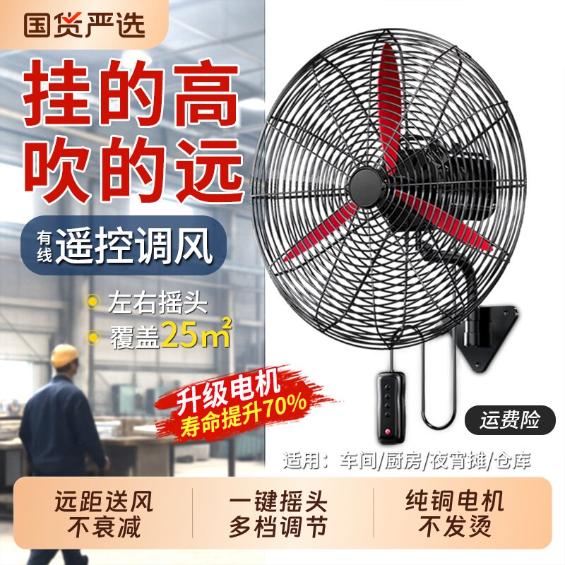壁挂式强力工业风扇大风力降噪图片