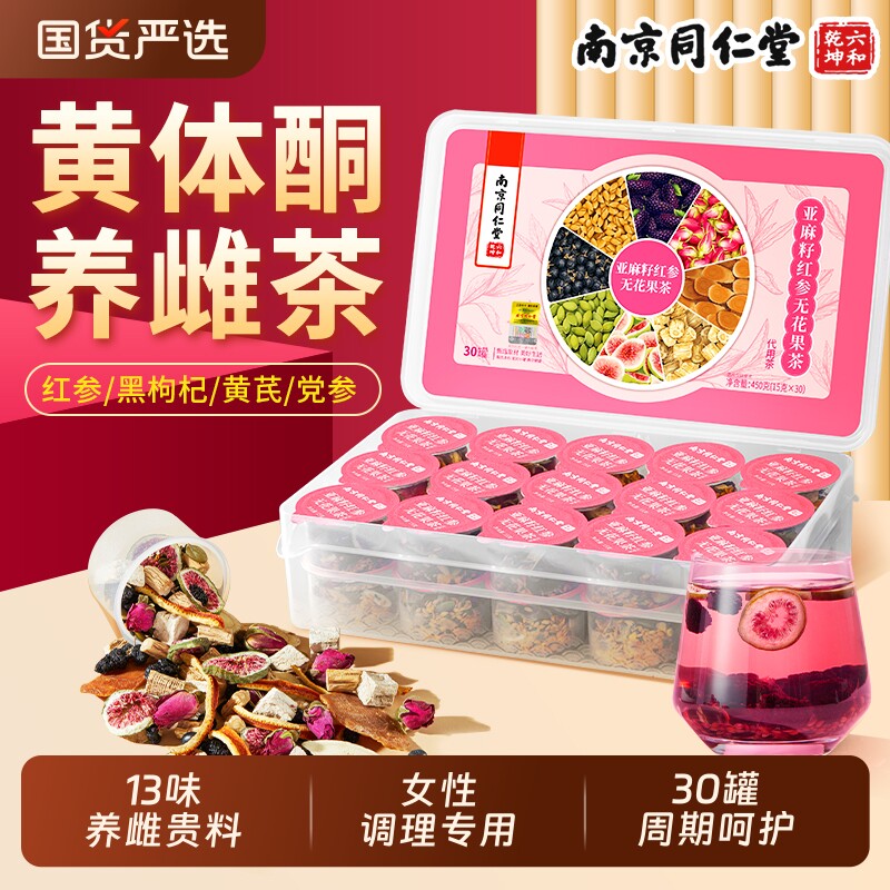 南京同仁堂六和乾坤黄体酮养雌茶红参亚麻籽无花果黑豆黑枸杞桑葚