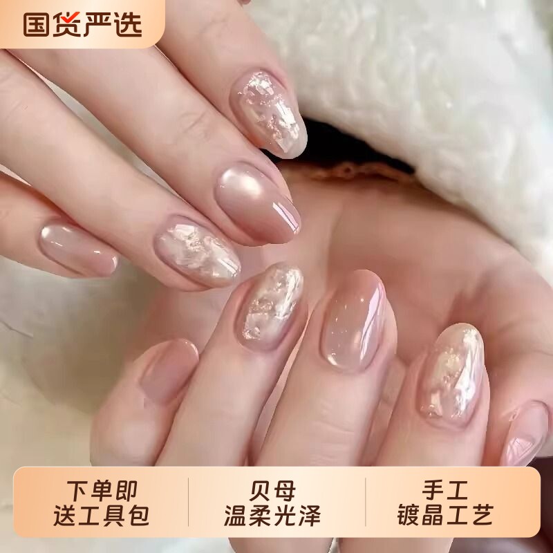 凌洛【奶杏碎光】贝母镀晶珠光裸粉色穿戴甲高级醋酸手工美甲贴片