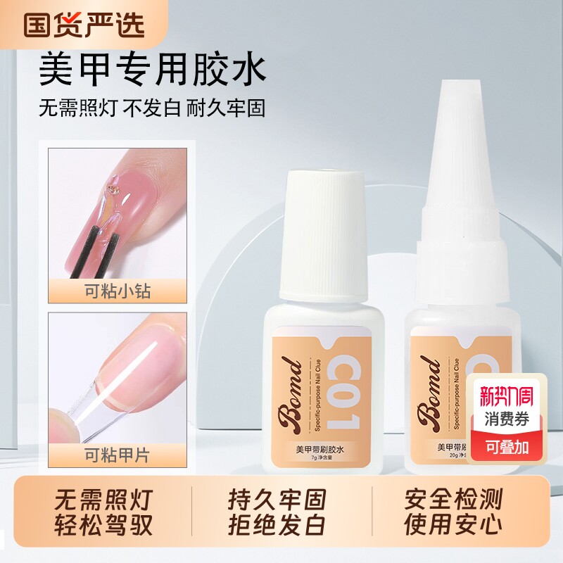 免烤美甲甲片胶水贴假指甲穿戴甲专用胶水解胶剂粘钻饰牢固不发白