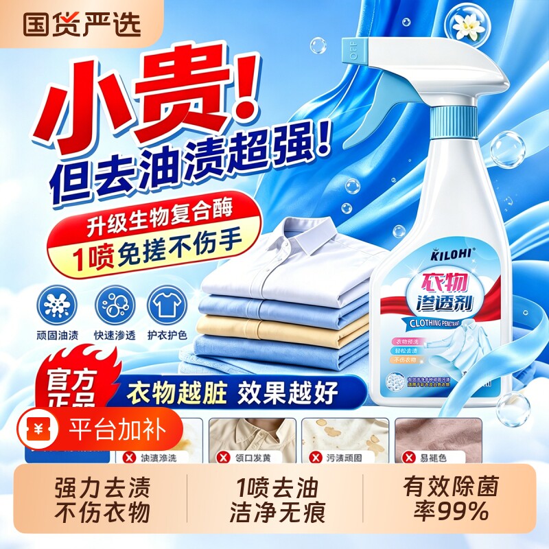 衣物渗透剂清洁剂去油渍衣服去黄还原剂干洗剂清洁神器去污渍去渍