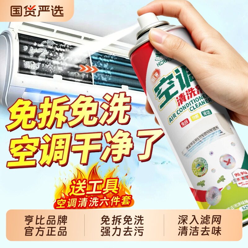 洗空调清洗剂工具全套家用外内机专用强力去污清洁免拆免洗