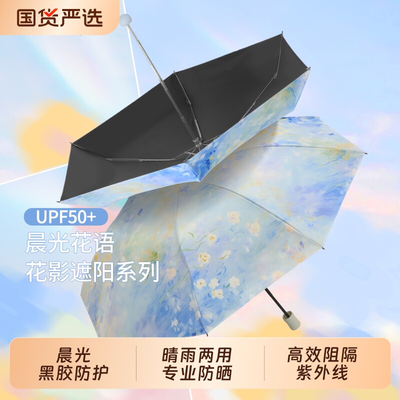天堂伞黑胶防晒防紫外线遮阳伞晨光遮阳太阳伞晴雨伞两用男女手动