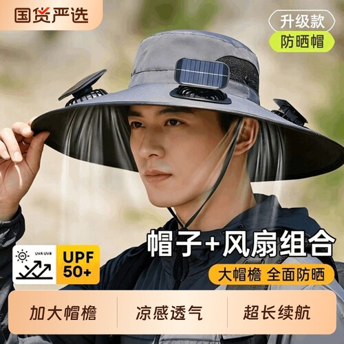 太阳能风扇帽子男士户外防晒钓鱼防紫外线遮阳渔夫帽帽檐充电迷彩