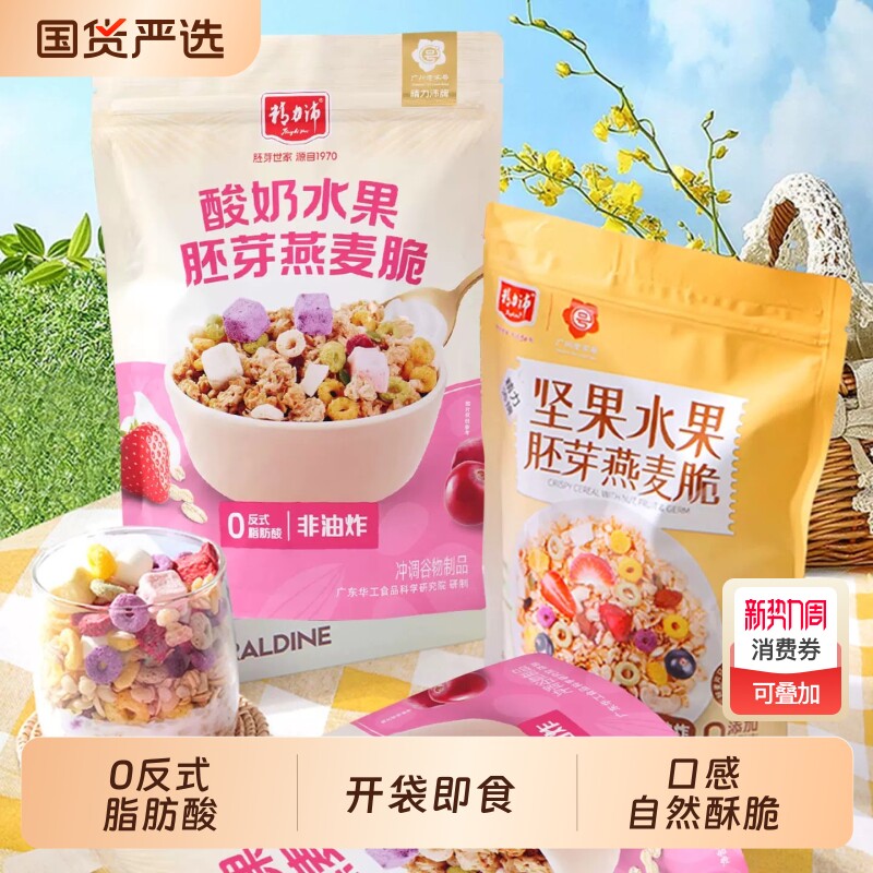 精力沛谷物燕麦脆坚果酸奶水果烘焙燕低脂即食胚芽早餐草莓伴侣