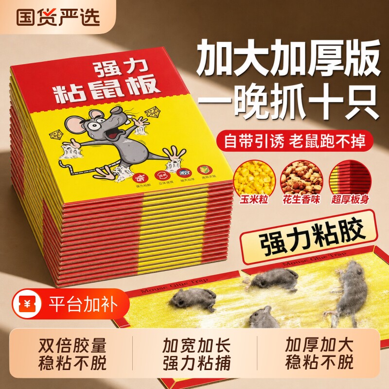 老鼠粘强力粘鼠板捕鼠神器强力胶粘大老鼠贴一窝端超强厨房家用贴