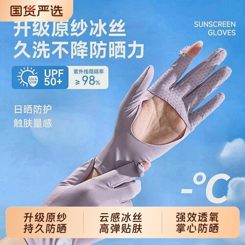 冰丝防晒手套夏户外骑行开车防滑