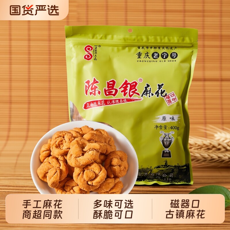 重庆陈昌银麻花特产磁器口手工陈非遗老字号老式糕点零食小吃麻花