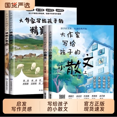 大作家写给孩子的小散文老舍鲁迅巴金叶圣陶彩绘版小学生课外阅读伴读启发写作灵感儿童文学国学经典诵读阅读理解正版同步上下册