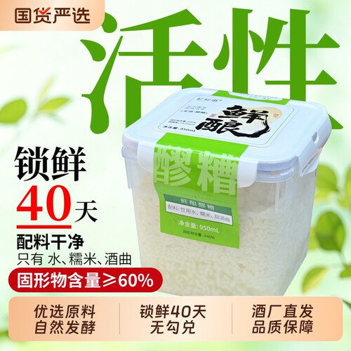 忆好道活性鲜醪糟酒酿