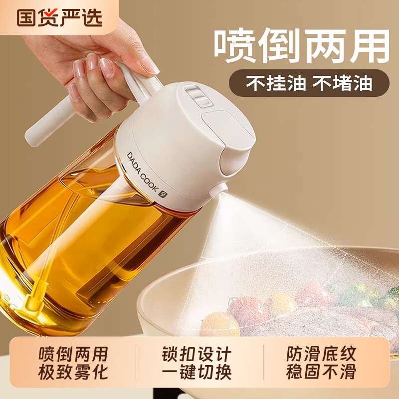 食品级喷倒两用雾化油壶厨房家用喷油瓶不挂油防漏油玻璃罐调味瓶