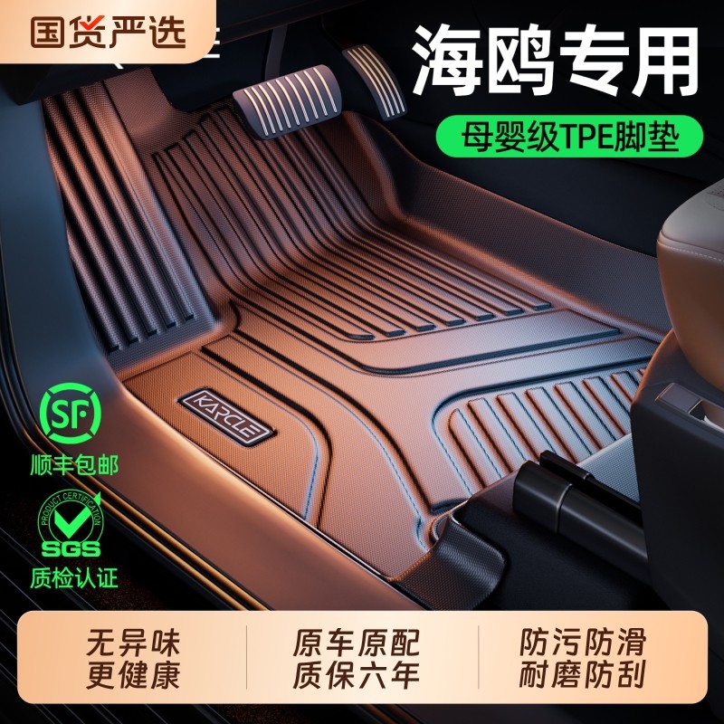 专用于比亚迪海鸥脚垫tpe全包围25款智驾版内饰改装地垫汽车用品