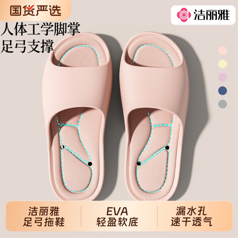 洁丽雅足弓支撑拖鞋女士2026新款家居浴室洗澡漏水防滑凉拖男夏季
