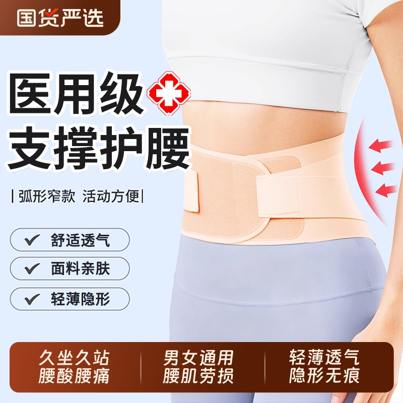 医用护腰带腰间盘突出劳损男女士专用护腰带薄款透气护腰腰椎间盘