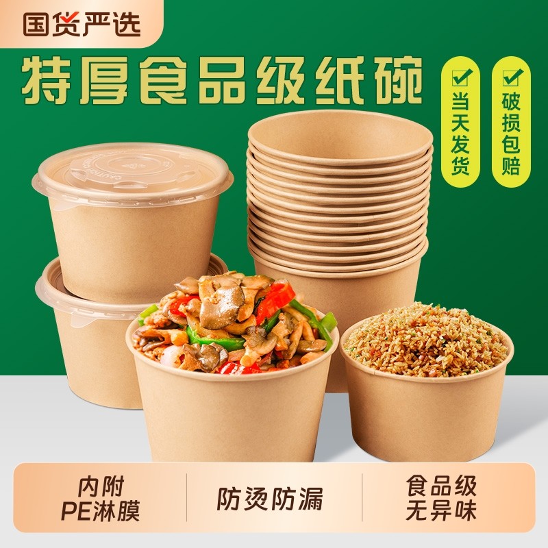 一次性打包盒牛皮纸加厚圆形纸碗餐盒整箱外卖带盖商用打包水果,餐饮具,一次性餐盒,淘宝优惠券,粉丝福利购,淘宝优惠卷