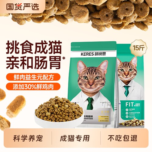 凯锐思银爪P28成猫猫粮高蛋白冻干营养肠胃正品15斤销量全价成年