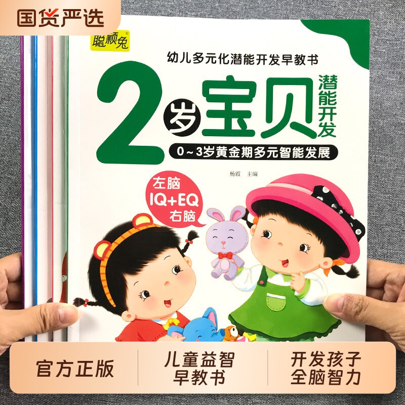 2岁宝宝的第一套早教书绘本益智幼儿启蒙认知学说话1-3儿童黄金期大脑开发左右脑书籍婴儿视觉发育玩具亲子阅读读物开口学说话神器
