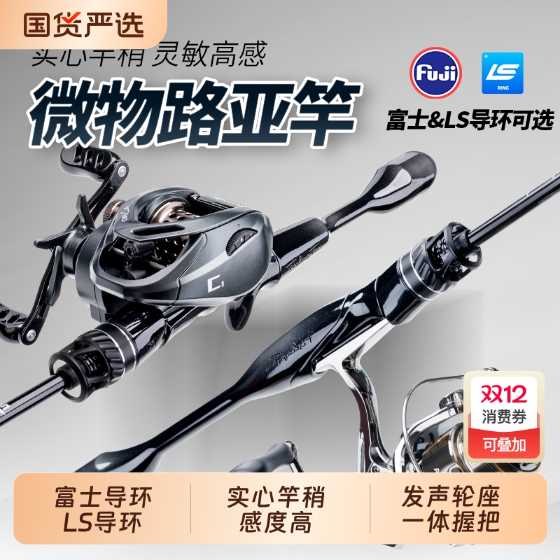 钓迷金版澳卡马口微物路亚竿全套