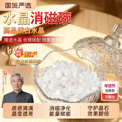 消磁碗净化摆件玻璃收纳盒白水晶