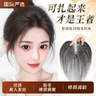 假发女片头顶发际线假发贴胎毛刘海遮秃顶神器高颅顶蓬松真发无痕