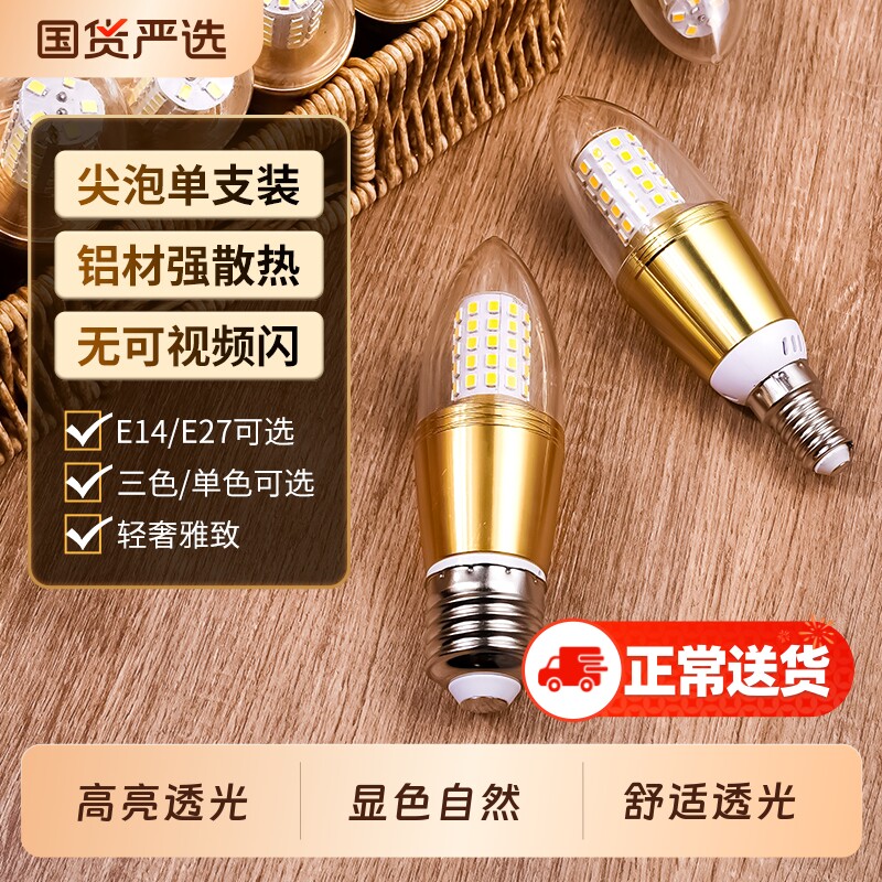 e14小螺口led灯泡e27螺旋螺纹吊灯水晶灯家用超亮尖泡蜡烛节