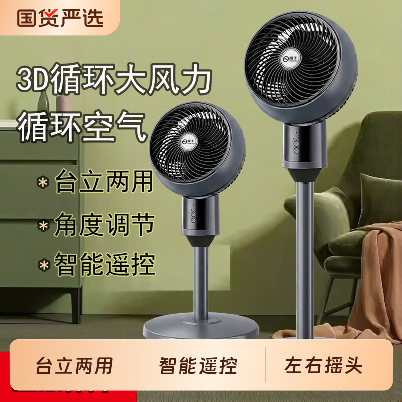 扬子电风扇空气循环落地扇家用摇头遥控立式大风力台式宿舍风扇