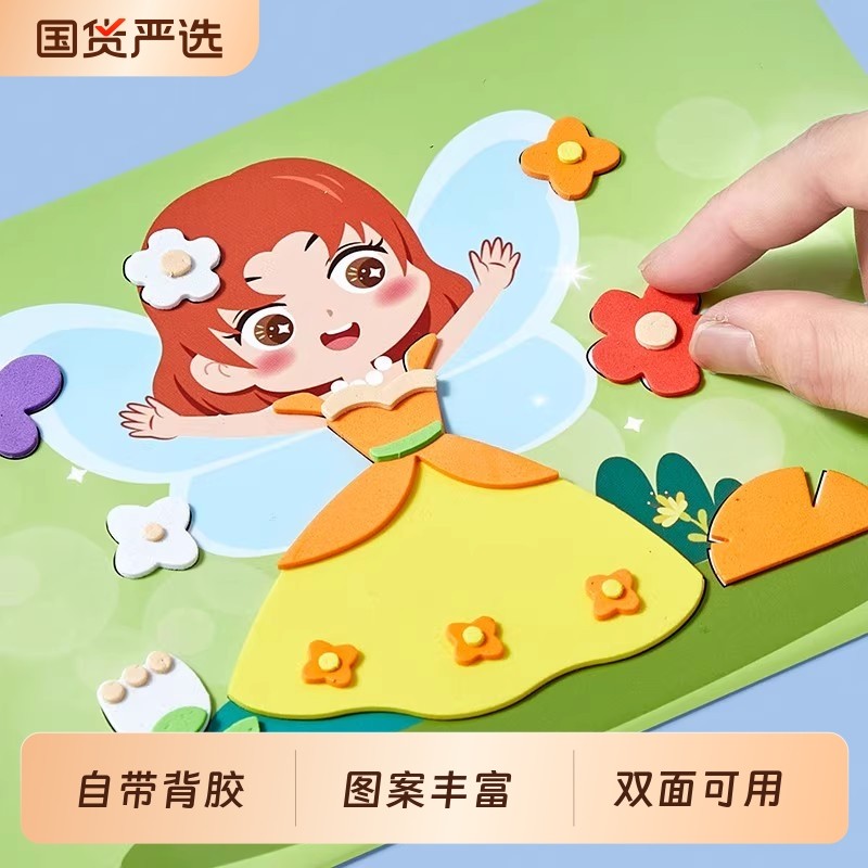 儿童手工diy立体粘贴画玩具幼儿园3d制作材料包女孩贴纸礼物动物