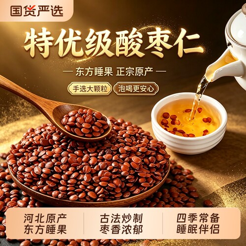 特级炒酸枣仁中药材生酸枣仁山枣仁河北野生新货炒熟安睡助眠无硫