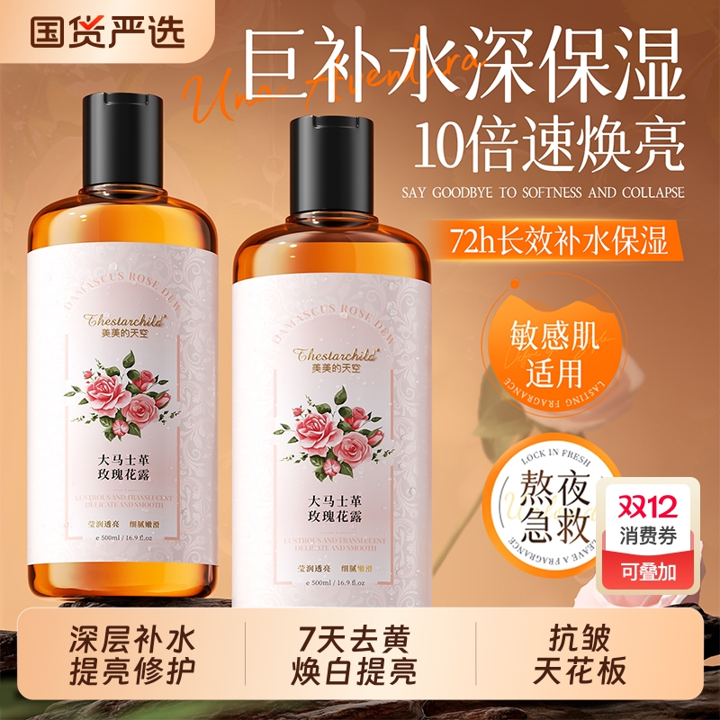 榜单TOP！去黄提亮玫瑰纯露