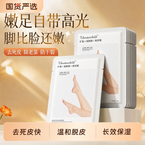 脚膜套足膜去死皮角质老茧嫩白