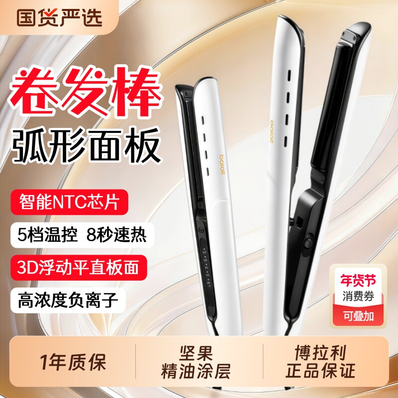 博拉利卷发棒男女兼用弧形面板电发棒直发夹板直卷两用烫发神器