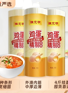 陈克明鸡蛋面2000g精致鸡蛋挂面4斤宽面条细圆龙须早餐线面面食