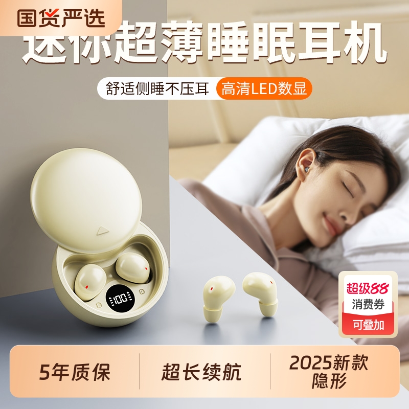 柏林之声耳机蓝牙2025新款迷你隐形微型睡眠降噪侧睡不痛上班运动