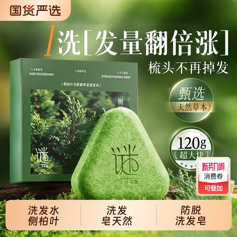 侧柏叶洗发皂洗头新疆乌斯曼草何首乌中药手工固发防断发控油去屑