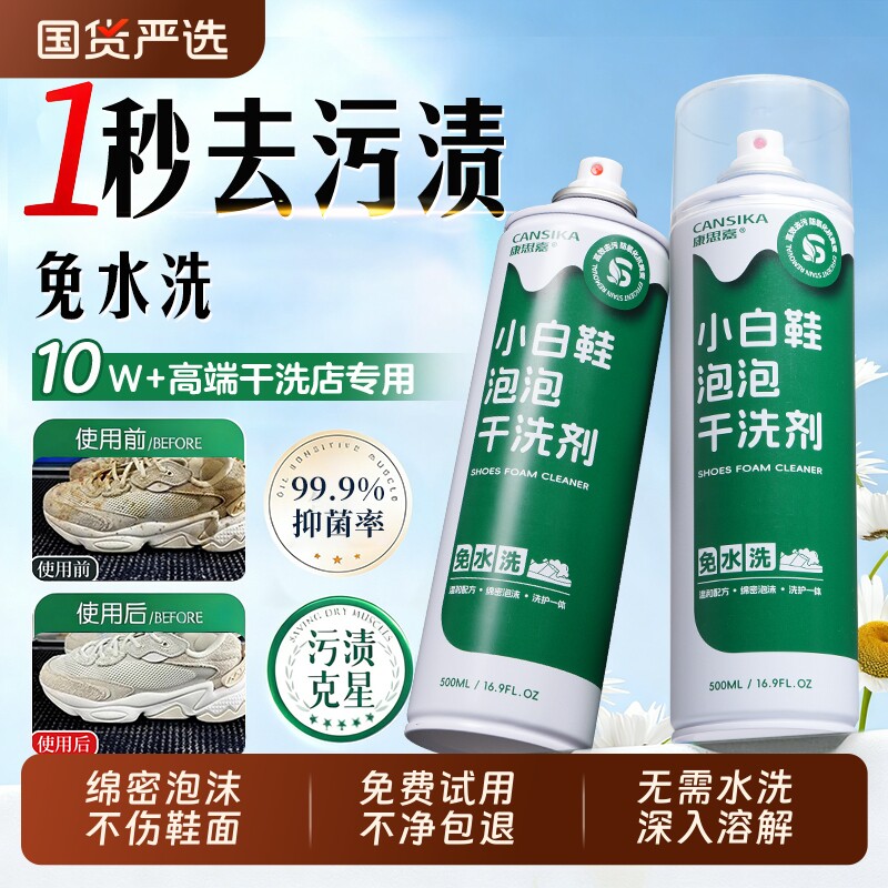 康思嘉全鞋干洗泡泡小白鞋干洗剂慕斯洗刷鞋清洁剂鞋子去污运动鞋