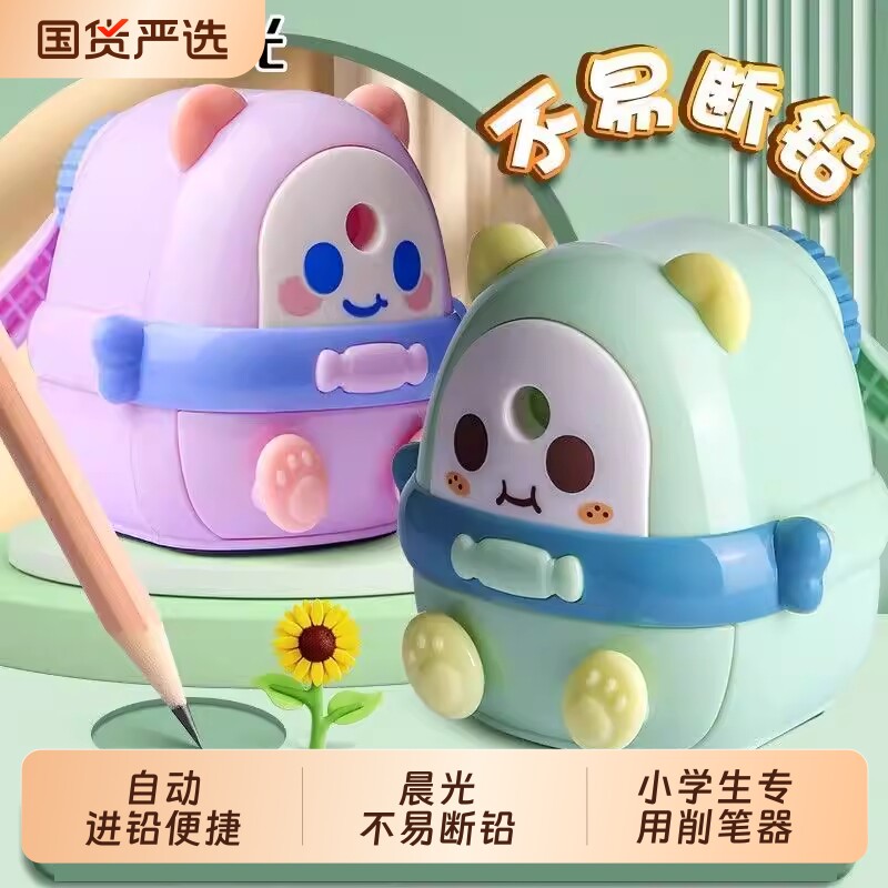 晨光卷笔刀削笔刀转笔刀小学生专用削笔器手摇卡通儿童铅笔刀自动进铅