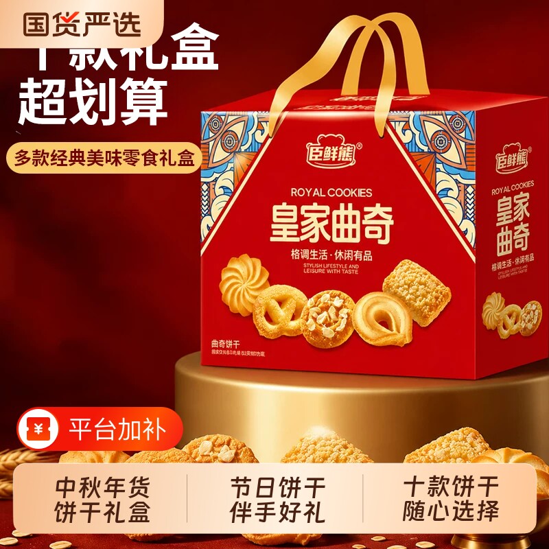中秋曲奇礼盒饼干手提走亲送礼桃酥独立包装零食大礼包糕点坚果