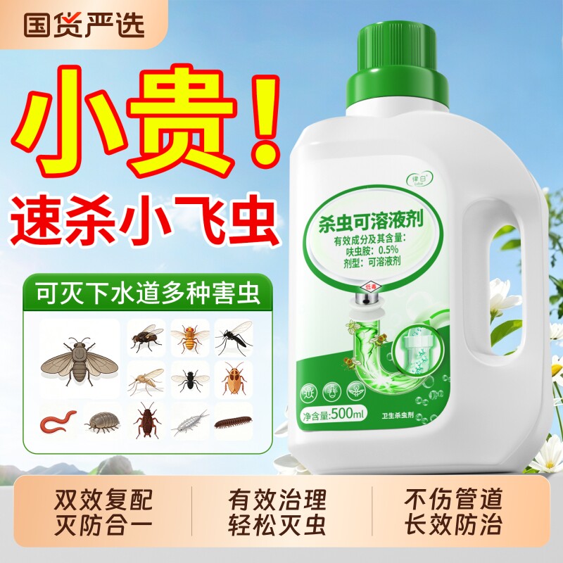 【商超断货王】小水道杀虫剂TOP图片
