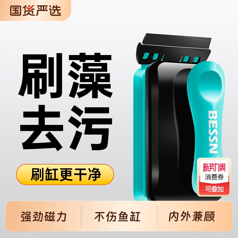 BESSN强磁鱼缸刷贝森磁力刷擦缸神器官方旗舰店正品带刮藻刀清洁