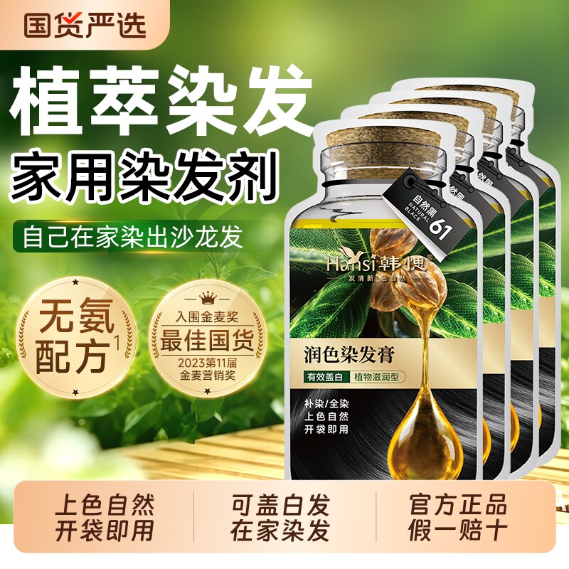 【盖白发体验装】韩愢山核桃护染膏籽油染发2袋体验装送染发工具